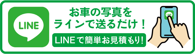 島田車体の簡単ラインお見積り