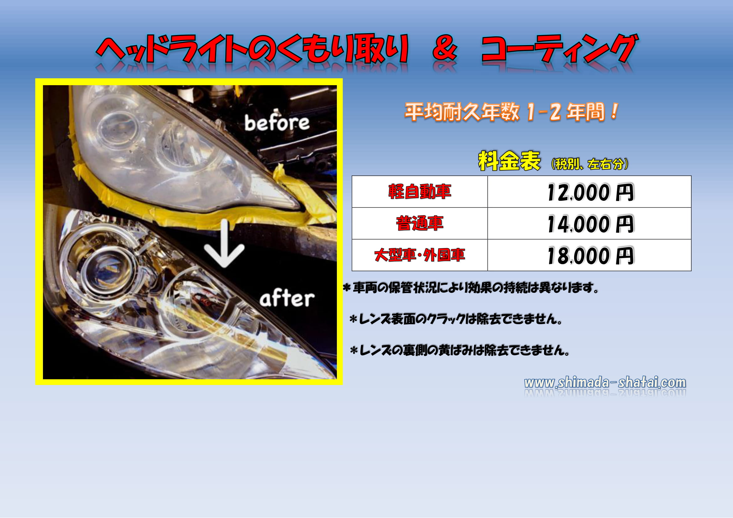 ライトクリーニング 黄ばみ取り 八代の嶋田車体 お車の事故 キズ へこみ修理 鈑金塗装の専門店